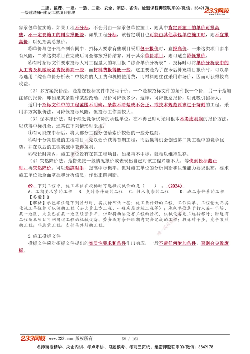1-62_2026年一级建造师_2026年一建管理_2025年一建管理SVIP_02-基础精讲✿高端面授✿深度强化_14-管理《教材精讲班》赵春晓、关宇、黄明峰233推荐_黄明峰