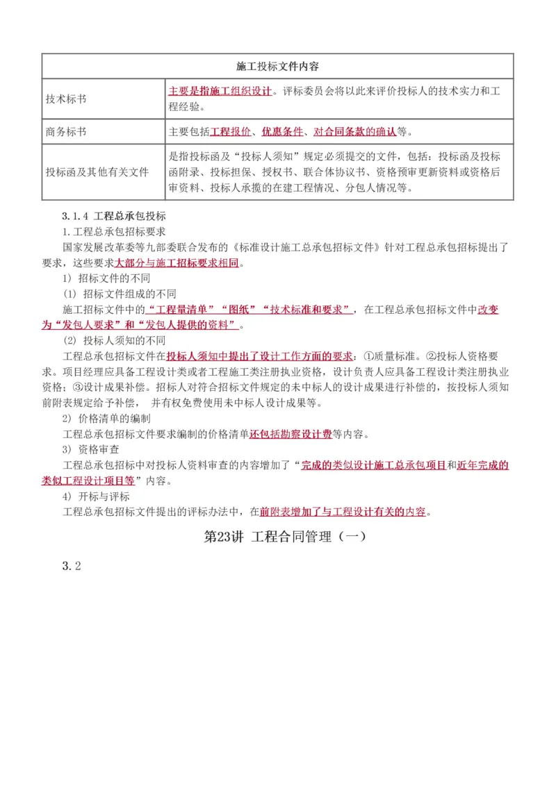 1-62_2026年一级建造师_2026年一建管理_2025年一建管理SVIP_02-基础精讲✿高端面授✿深度强化_14-管理《教材精讲班》赵春晓、关宇、黄明峰233推荐_黄明峰