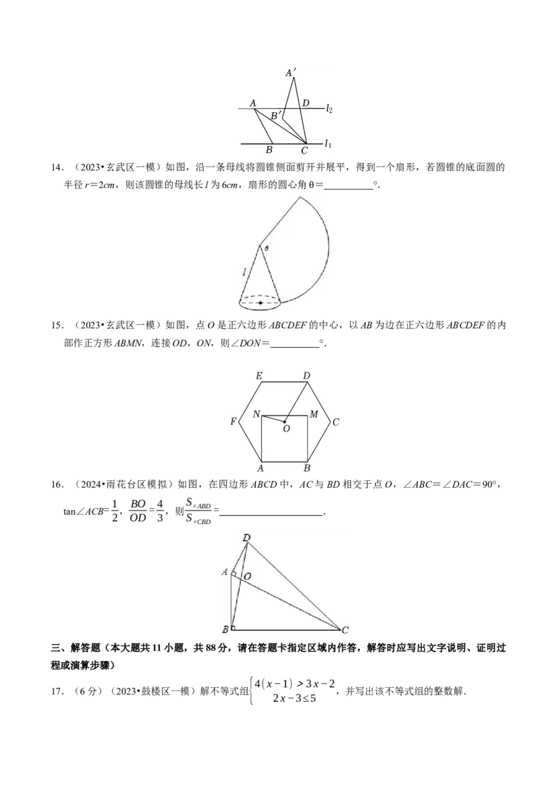 2024年中考押题预测卷02（南京卷）-数学（考试版）A4_2数学总复习_赠送：2024中考模拟题数学_押题预测_2024年中考押题预测卷02（南京卷）-数学（含考试版、全解全析、参考答案、答题卡）