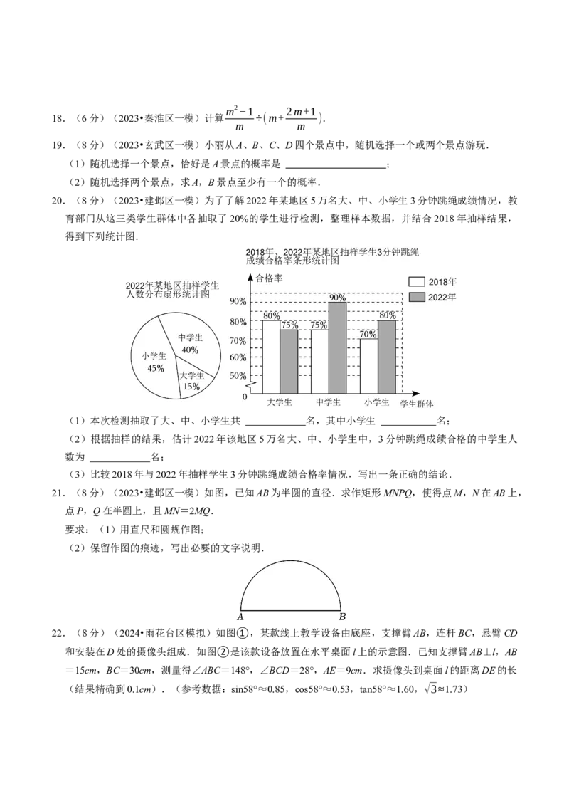 2024年中考押题预测卷02（南京卷）-数学（考试版）A4_2数学总复习_赠送：2024中考模拟题数学_押题预测_2024年中考押题预测卷02（南京卷）-数学（含考试版、全解全析、参考答案、答题卡）