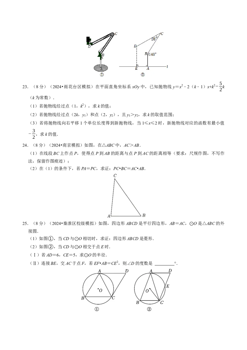 2024年中考押题预测卷02（南京卷）-数学（考试版）A4_2数学总复习_赠送：2024中考模拟题数学_押题预测_2024年中考押题预测卷02（南京卷）-数学（含考试版、全解全析、参考答案、答题卡）