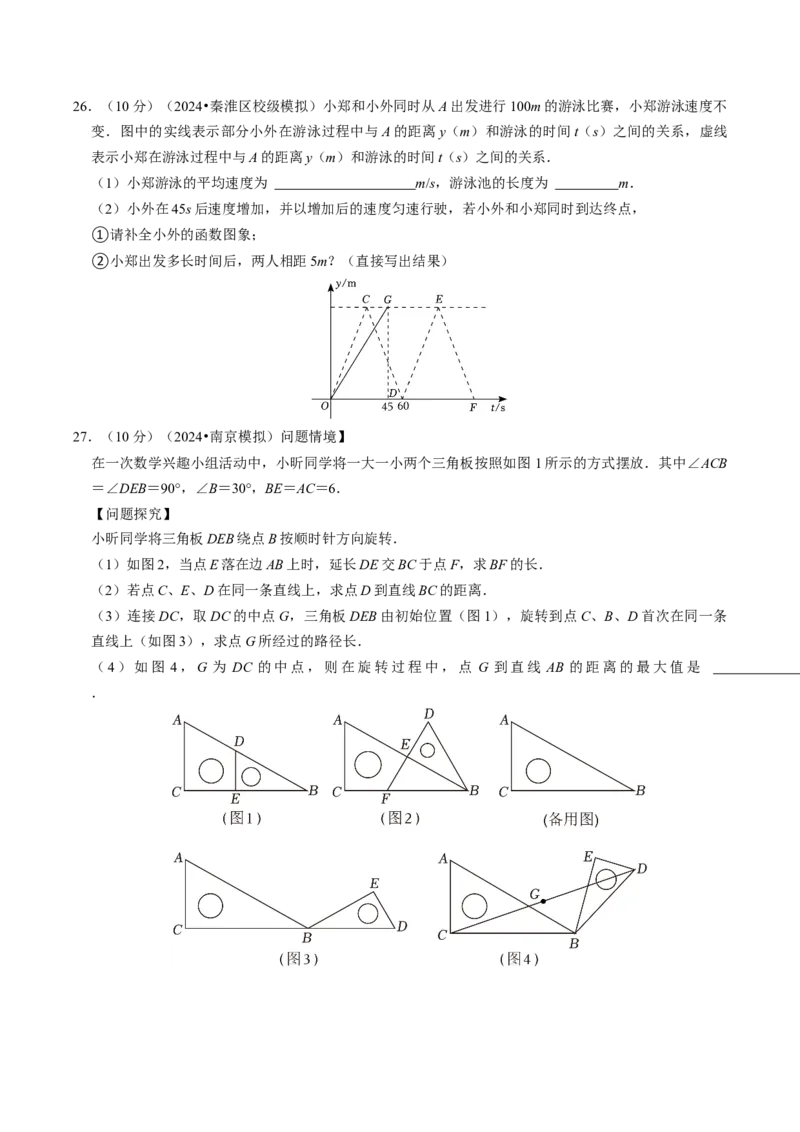 2024年中考押题预测卷02（南京卷）-数学（考试版）A4_2数学总复习_赠送：2024中考模拟题数学_押题预测_2024年中考押题预测卷02（南京卷）-数学（含考试版、全解全析、参考答案、答题卡）
