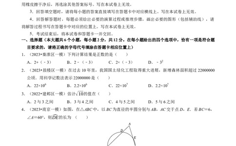 2024年中考押题预测卷02（南京卷）-数学（考试版）A4_2数学总复习_赠送：2024中考模拟题数学_押题预测_2024年中考押题预测卷02（南京卷）-数学（含考试版、全解全析、参考答案、答题卡）