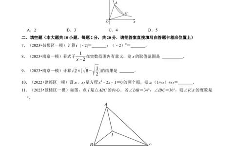 2024年中考押题预测卷02（南京卷）-数学（考试版）A4_2数学总复习_赠送：2024中考模拟题数学_押题预测_2024年中考押题预测卷02（南京卷）-数学（含考试版、全解全析、参考答案、答题卡）