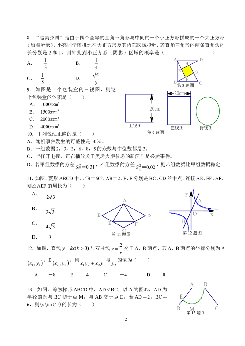 2008年山东省临沂市中考数学试题及答案_中考真题_2.数学中考真题2015-2024年_地区卷_山东省_临沂数学08-22