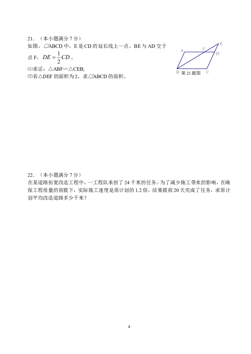 2008年山东省临沂市中考数学试题及答案_中考真题_2.数学中考真题2015-2024年_地区卷_山东省_临沂数学08-22