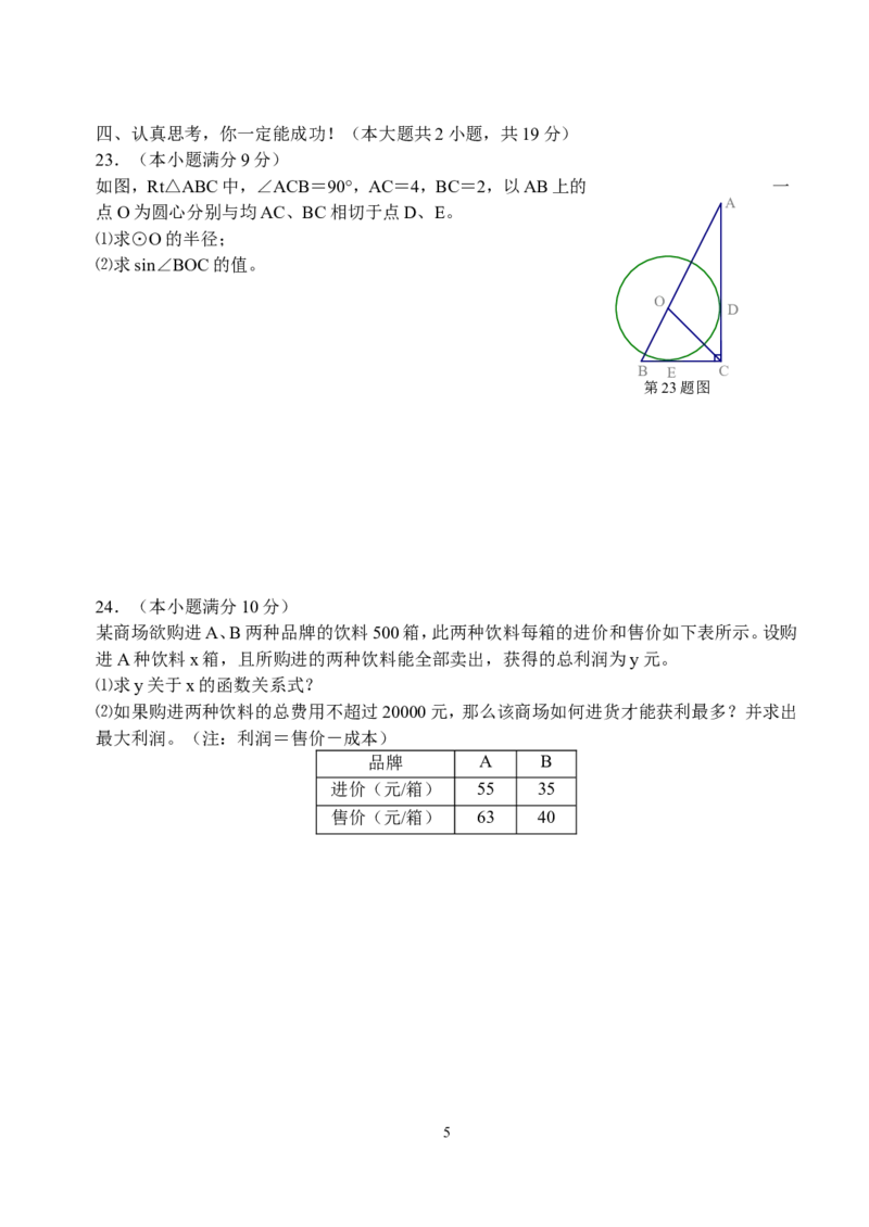 2008年山东省临沂市中考数学试题及答案_中考真题_2.数学中考真题2015-2024年_地区卷_山东省_临沂数学08-22