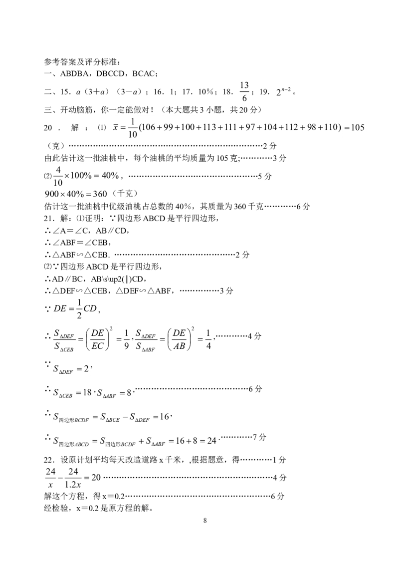 2008年山东省临沂市中考数学试题及答案_中考真题_2.数学中考真题2015-2024年_地区卷_山东省_临沂数学08-22