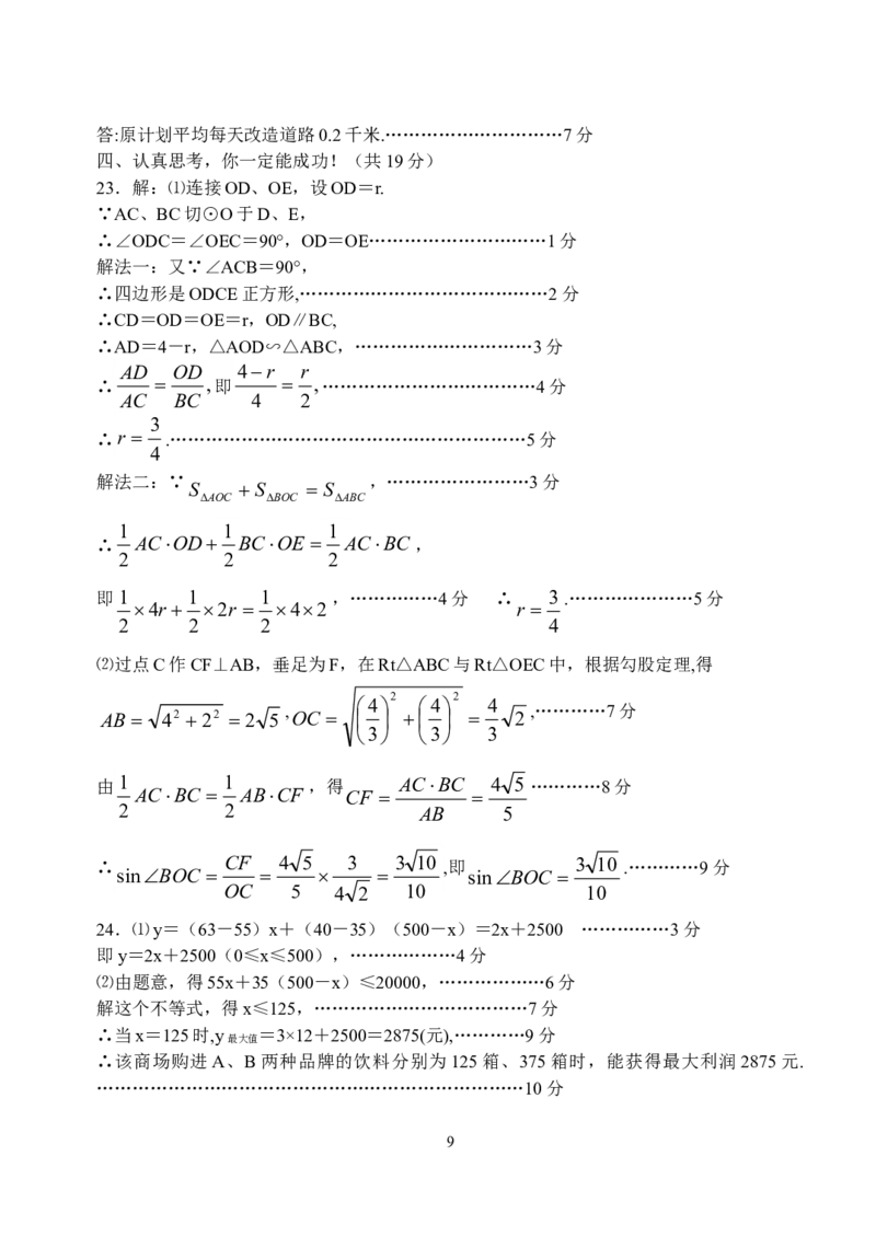 2008年山东省临沂市中考数学试题及答案_中考真题_2.数学中考真题2015-2024年_地区卷_山东省_临沂数学08-22