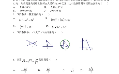 2008年山东省临沂市中考数学试题及答案_中考真题_2.数学中考真题2015-2024年_地区卷_山东省_临沂数学08-22