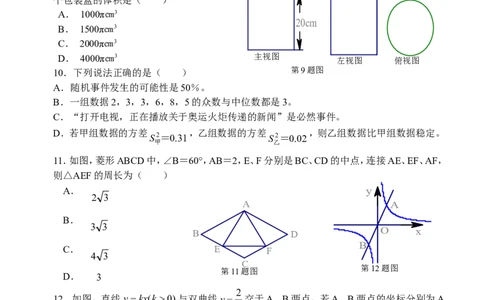 2008年山东省临沂市中考数学试题及答案_中考真题_2.数学中考真题2015-2024年_地区卷_山东省_临沂数学08-22