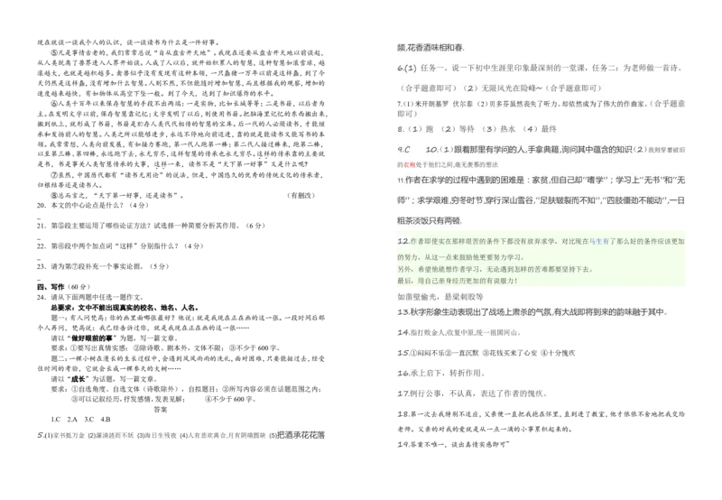 2012年新疆自治区及兵团中考语文试卷及答案_中考真题_1.语文中考真题2015-2024年_地区卷_新疆建设兵团语文中考10-22