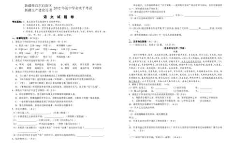 2012年新疆自治区及兵团中考语文试卷及答案_中考真题_1.语文中考真题2015-2024年_地区卷_新疆建设兵团语文中考10-22
