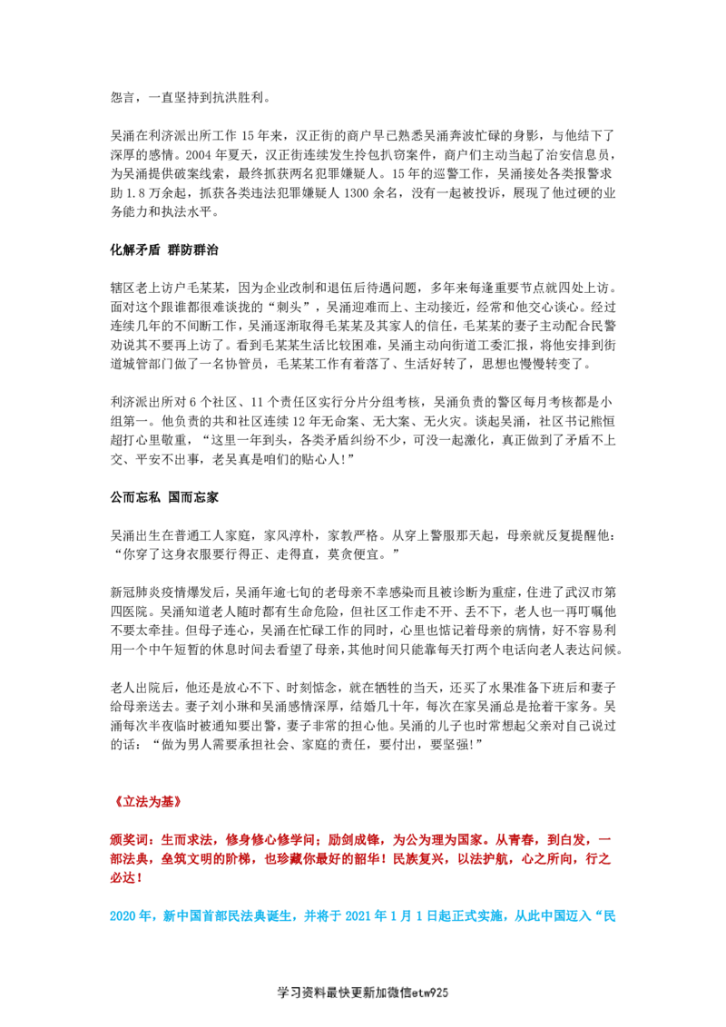 2020年度法治人物素材_26吉林考备考资料包_10行政执法类申论资料包_行政执法类申论资料汇总_10行政执法类申论十大人物素材