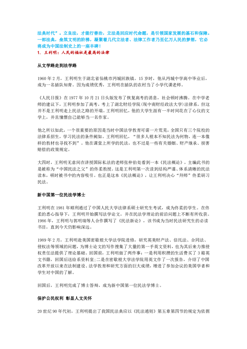 2020年度法治人物素材_26吉林考备考资料包_10行政执法类申论资料包_行政执法类申论资料汇总_10行政执法类申论十大人物素材
