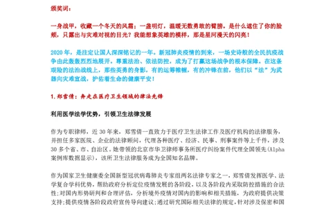 2020年度法治人物素材_26吉林考备考资料包_10行政执法类申论资料包_行政执法类申论资料汇总_10行政执法类申论十大人物素材