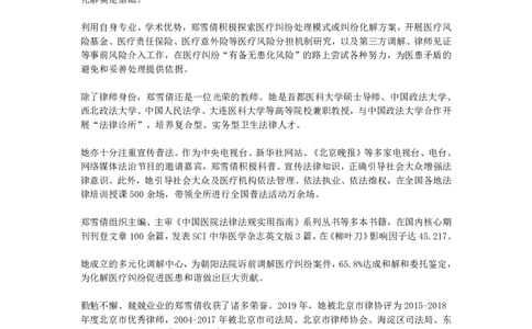 2020年度法治人物素材_26吉林考备考资料包_10行政执法类申论资料包_行政执法类申论资料汇总_10行政执法类申论十大人物素材