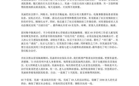 2020年度法治人物素材_26吉林考备考资料包_10行政执法类申论资料包_行政执法类申论资料汇总_10行政执法类申论十大人物素材