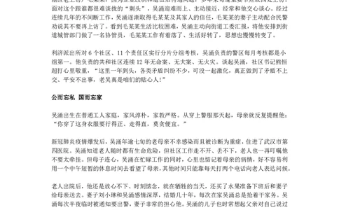 2020年度法治人物素材_26吉林考备考资料包_10行政执法类申论资料包_行政执法类申论资料汇总_10行政执法类申论十大人物素材