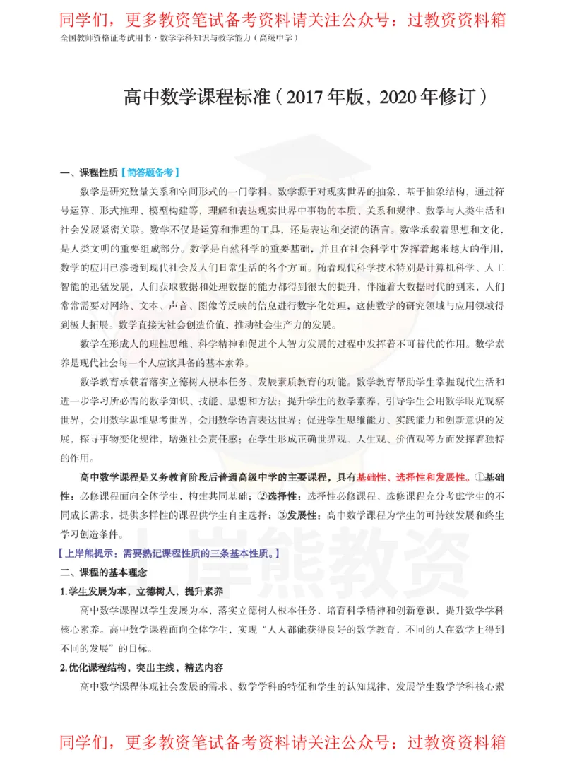 高中数学-课程标准_教资_初高中2026教资_26上资料（持续更新）_高中科三_高中科目三资料包合集②_高中数学