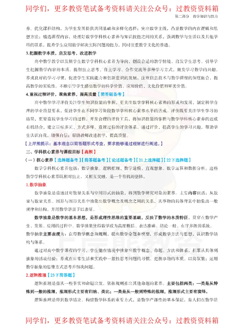 高中数学-课程标准_教资_初高中2026教资_26上资料（持续更新）_高中科三_高中科目三资料包合集②_高中数学
