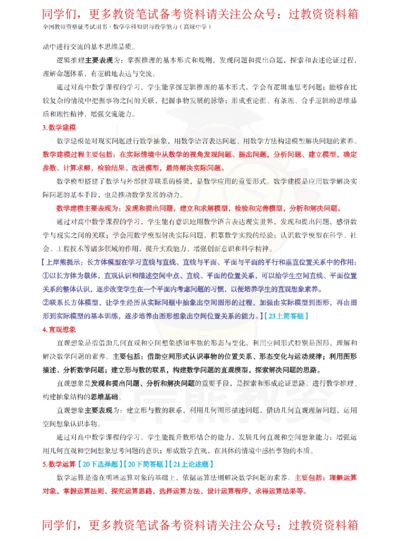 高中数学-课程标准_教资_初高中2026教资_26上资料（持续更新）_高中科三_高中科目三资料包合集②_高中数学