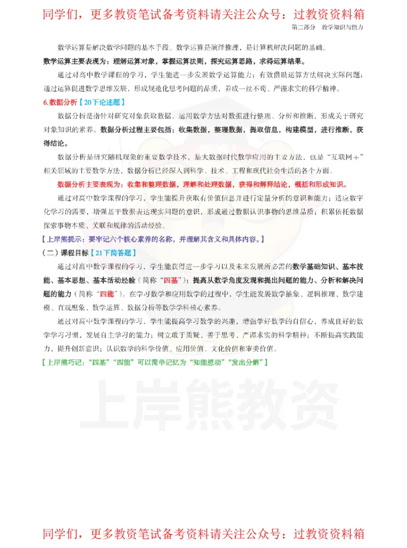 高中数学-课程标准_教资_初高中2026教资_26上资料（持续更新）_高中科三_高中科目三资料包合集②_高中数学