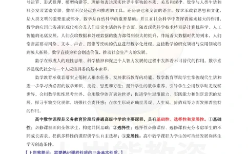 高中数学-课程标准_教资_初高中2026教资_26上资料（持续更新）_高中科三_高中科目三资料包合集②_高中数学