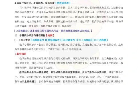 高中数学-课程标准_教资_初高中2026教资_26上资料（持续更新）_高中科三_高中科目三资料包合集②_高中数学