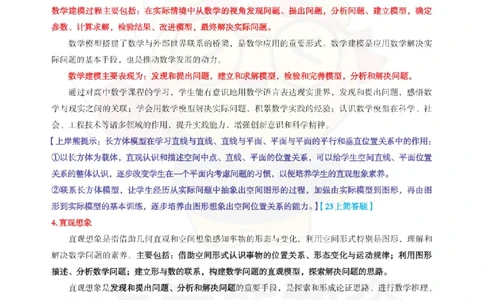 高中数学-课程标准_教资_初高中2026教资_26上资料（持续更新）_高中科三_高中科目三资料包合集②_高中数学