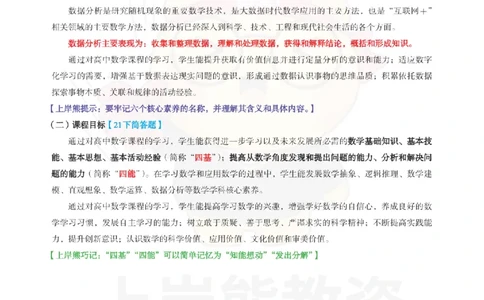 高中数学-课程标准_教资_初高中2026教资_26上资料（持续更新）_高中科三_高中科目三资料包合集②_高中数学
