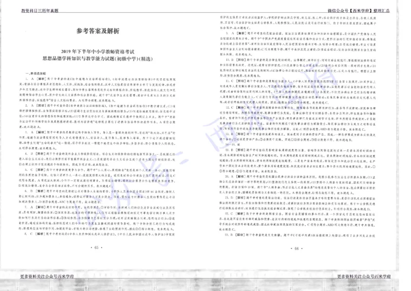15年下-19年下-初中政治真题-答案_4-教培资料-26年最新资料-同步更新_初中高中教资_03科三专项（进去保存报考的学科即可）_01科目三FB网课、三色速记手册、知识点导图等推荐