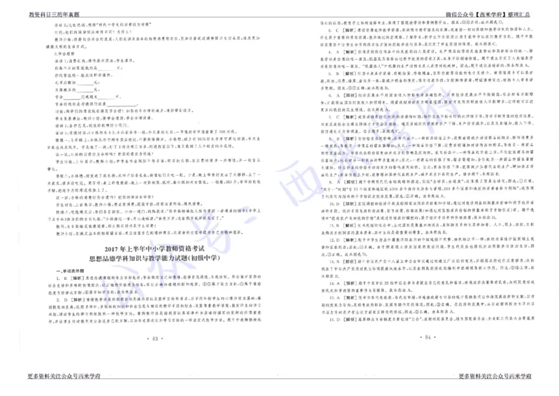 15年下-19年下-初中政治真题-答案_4-教培资料-26年最新资料-同步更新_初中高中教资_03科三专项（进去保存报考的学科即可）_01科目三FB网课、三色速记手册、知识点导图等推荐