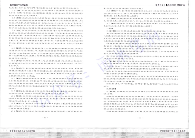 15年下-19年下-初中政治真题-答案_4-教培资料-26年最新资料-同步更新_初中高中教资_03科三专项（进去保存报考的学科即可）_01科目三FB网课、三色速记手册、知识点导图等推荐