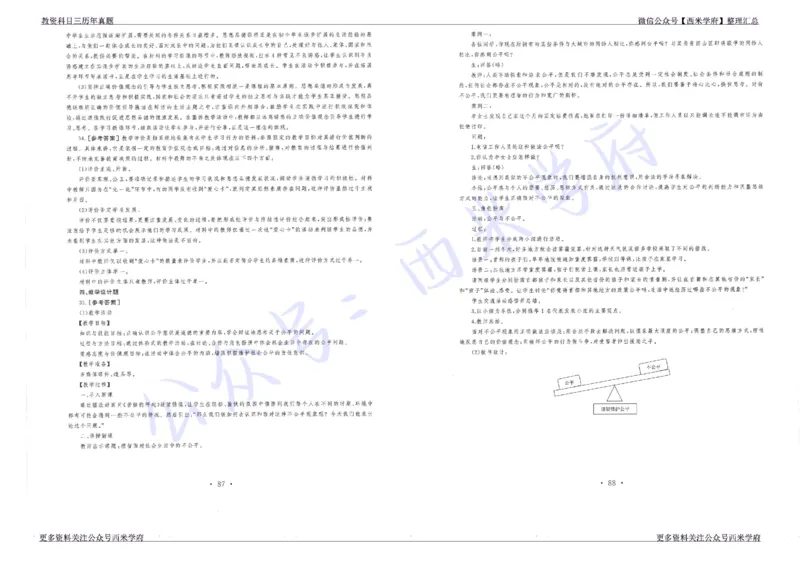 15年下-19年下-初中政治真题-答案_4-教培资料-26年最新资料-同步更新_初中高中教资_03科三专项（进去保存报考的学科即可）_01科目三FB网课、三色速记手册、知识点导图等推荐