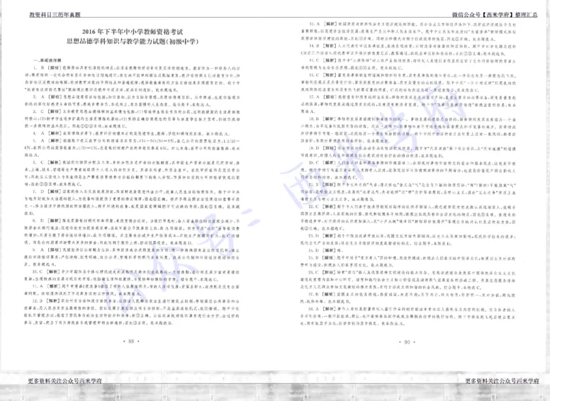 15年下-19年下-初中政治真题-答案_4-教培资料-26年最新资料-同步更新_初中高中教资_03科三专项（进去保存报考的学科即可）_01科目三FB网课、三色速记手册、知识点导图等推荐