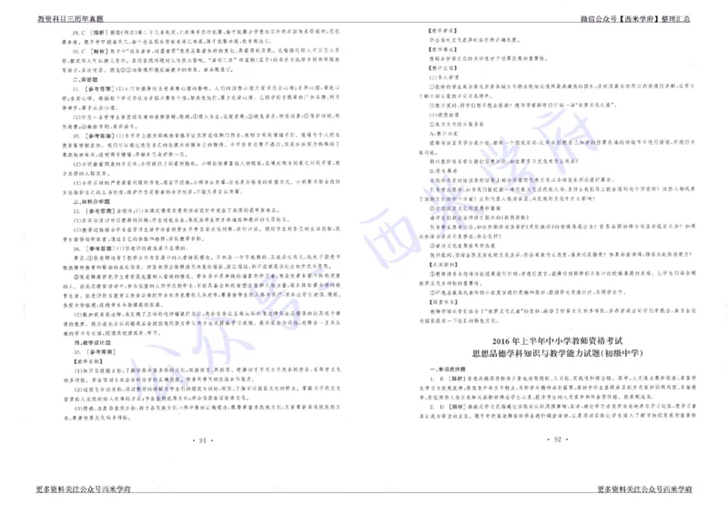 15年下-19年下-初中政治真题-答案_4-教培资料-26年最新资料-同步更新_初中高中教资_03科三专项（进去保存报考的学科即可）_01科目三FB网课、三色速记手册、知识点导图等推荐