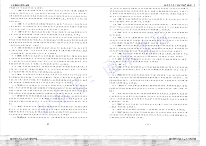 15年下-19年下-初中政治真题-答案_4-教培资料-26年最新资料-同步更新_初中高中教资_03科三专项（进去保存报考的学科即可）_01科目三FB网课、三色速记手册、知识点导图等推荐