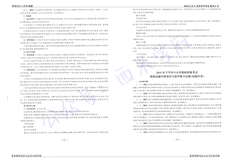 15年下-19年下-初中政治真题-答案_4-教培资料-26年最新资料-同步更新_初中高中教资_03科三专项（进去保存报考的学科即可）_01科目三FB网课、三色速记手册、知识点导图等推荐