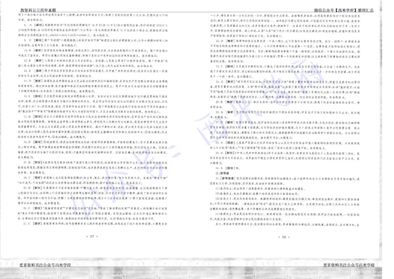 15年下-19年下-初中政治真题-答案_4-教培资料-26年最新资料-同步更新_初中高中教资_03科三专项（进去保存报考的学科即可）_01科目三FB网课、三色速记手册、知识点导图等推荐