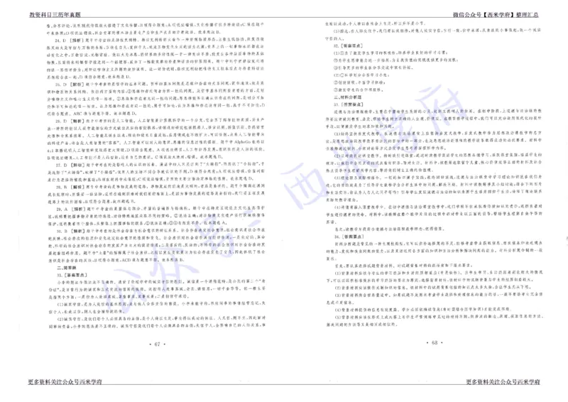 15年下-19年下-初中政治真题-答案_4-教培资料-26年最新资料-同步更新_初中高中教资_03科三专项（进去保存报考的学科即可）_01科目三FB网课、三色速记手册、知识点导图等推荐