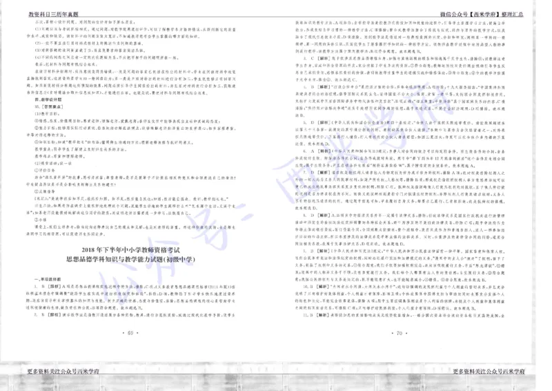 15年下-19年下-初中政治真题-答案_4-教培资料-26年最新资料-同步更新_初中高中教资_03科三专项（进去保存报考的学科即可）_01科目三FB网课、三色速记手册、知识点导图等推荐