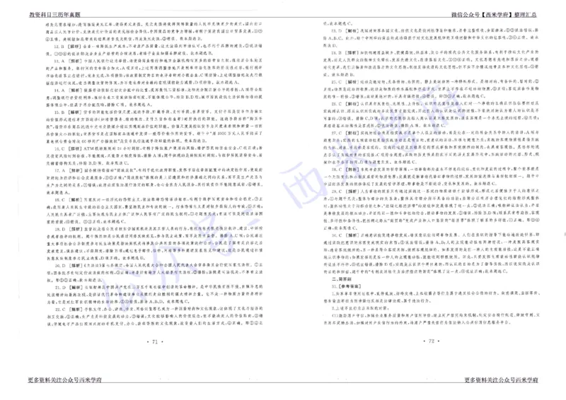 15年下-19年下-初中政治真题-答案_4-教培资料-26年最新资料-同步更新_初中高中教资_03科三专项（进去保存报考的学科即可）_01科目三FB网课、三色速记手册、知识点导图等推荐