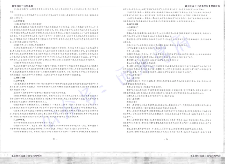 15年下-19年下-初中政治真题-答案_4-教培资料-26年最新资料-同步更新_初中高中教资_03科三专项（进去保存报考的学科即可）_01科目三FB网课、三色速记手册、知识点导图等推荐