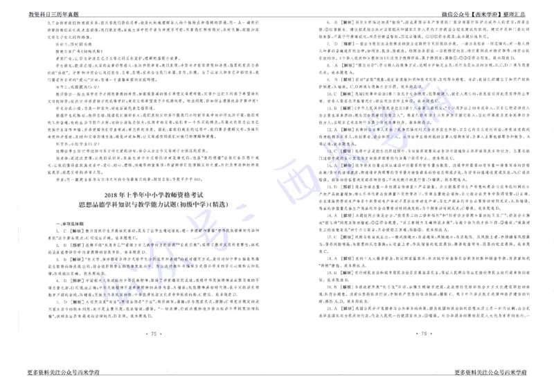 15年下-19年下-初中政治真题-答案_4-教培资料-26年最新资料-同步更新_初中高中教资_03科三专项（进去保存报考的学科即可）_01科目三FB网课、三色速记手册、知识点导图等推荐