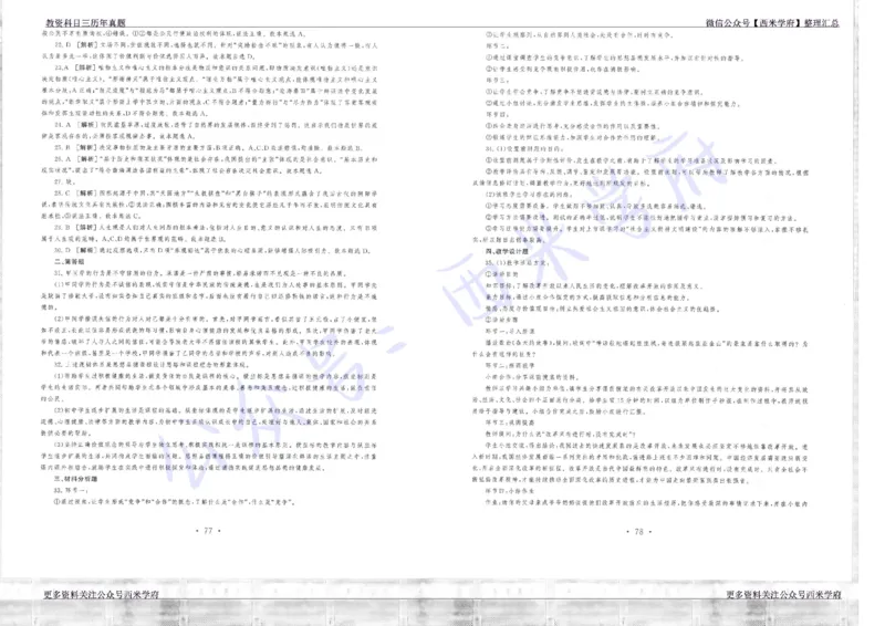 15年下-19年下-初中政治真题-答案_4-教培资料-26年最新资料-同步更新_初中高中教资_03科三专项（进去保存报考的学科即可）_01科目三FB网课、三色速记手册、知识点导图等推荐