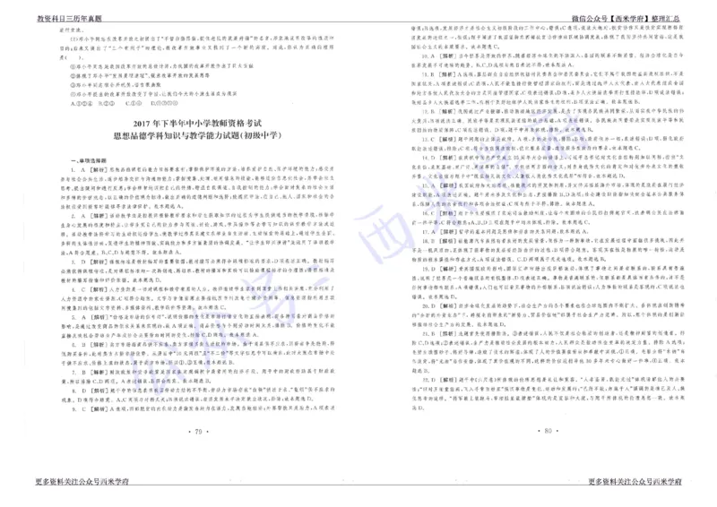 15年下-19年下-初中政治真题-答案_4-教培资料-26年最新资料-同步更新_初中高中教资_03科三专项（进去保存报考的学科即可）_01科目三FB网课、三色速记手册、知识点导图等推荐