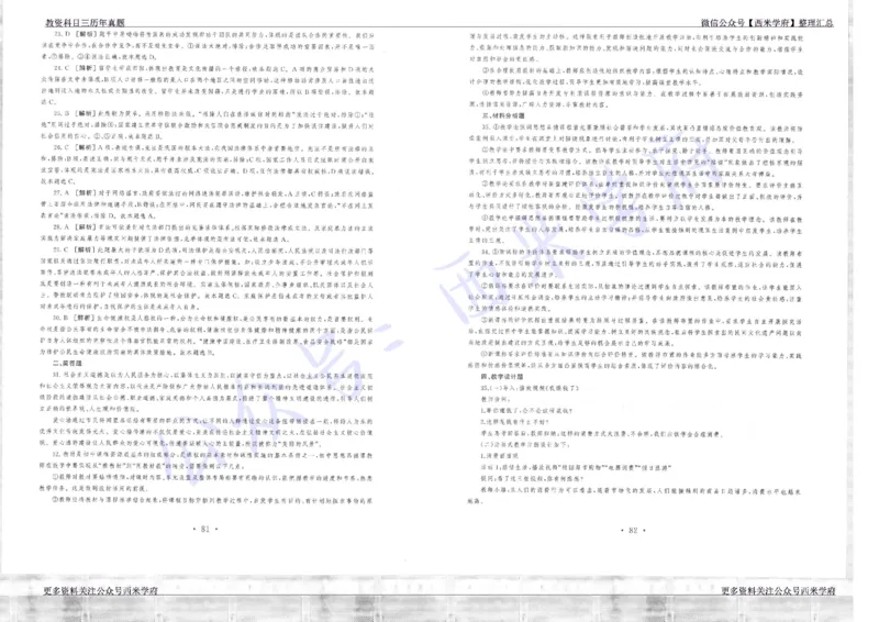 15年下-19年下-初中政治真题-答案_4-教培资料-26年最新资料-同步更新_初中高中教资_03科三专项（进去保存报考的学科即可）_01科目三FB网课、三色速记手册、知识点导图等推荐