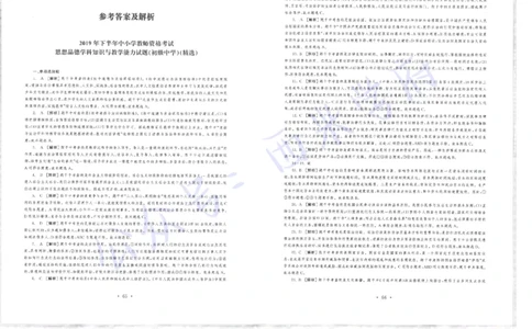 15年下-19年下-初中政治真题-答案_4-教培资料-26年最新资料-同步更新_初中高中教资_03科三专项（进去保存报考的学科即可）_01科目三FB网课、三色速记手册、知识点导图等推荐