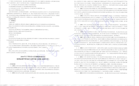 15年下-19年下-初中政治真题-答案_4-教培资料-26年最新资料-同步更新_初中高中教资_03科三专项（进去保存报考的学科即可）_01科目三FB网课、三色速记手册、知识点导图等推荐
